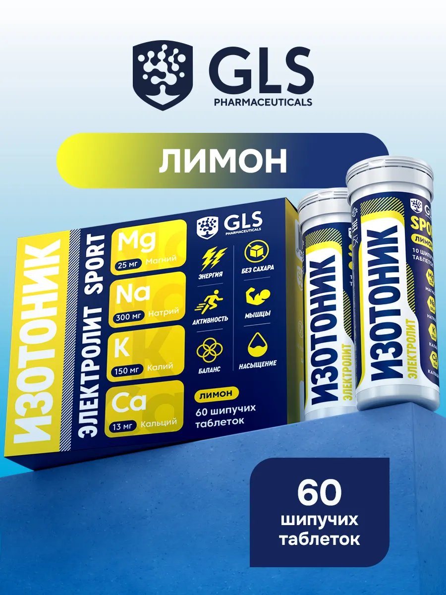 Изотоник электролиты для...
