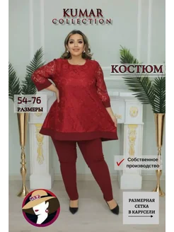 Костюм нарядный больших размеров с блузкой бордовый Kumar Collection 63783753 купить за 3 719 ₽ в интернет-магазине Wildberries