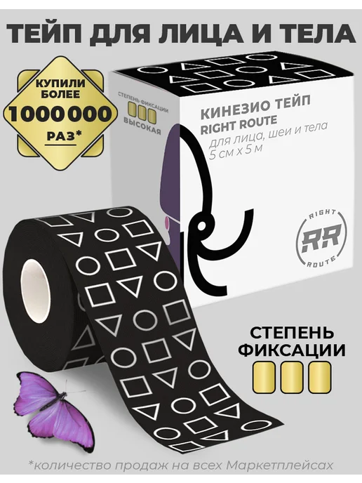 RIGHT ROUTE Кинезио тейп Райт Рут для лица и тела высокой фиксации, 5см, черный