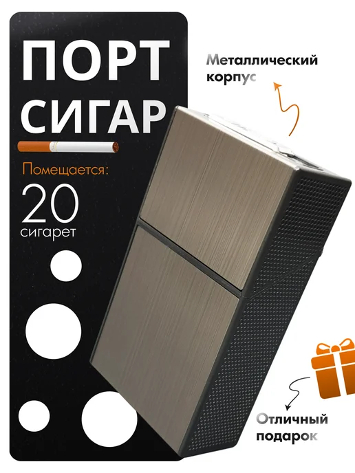 Pegasus Market Портсигар с электронной зажигалкой, черный
