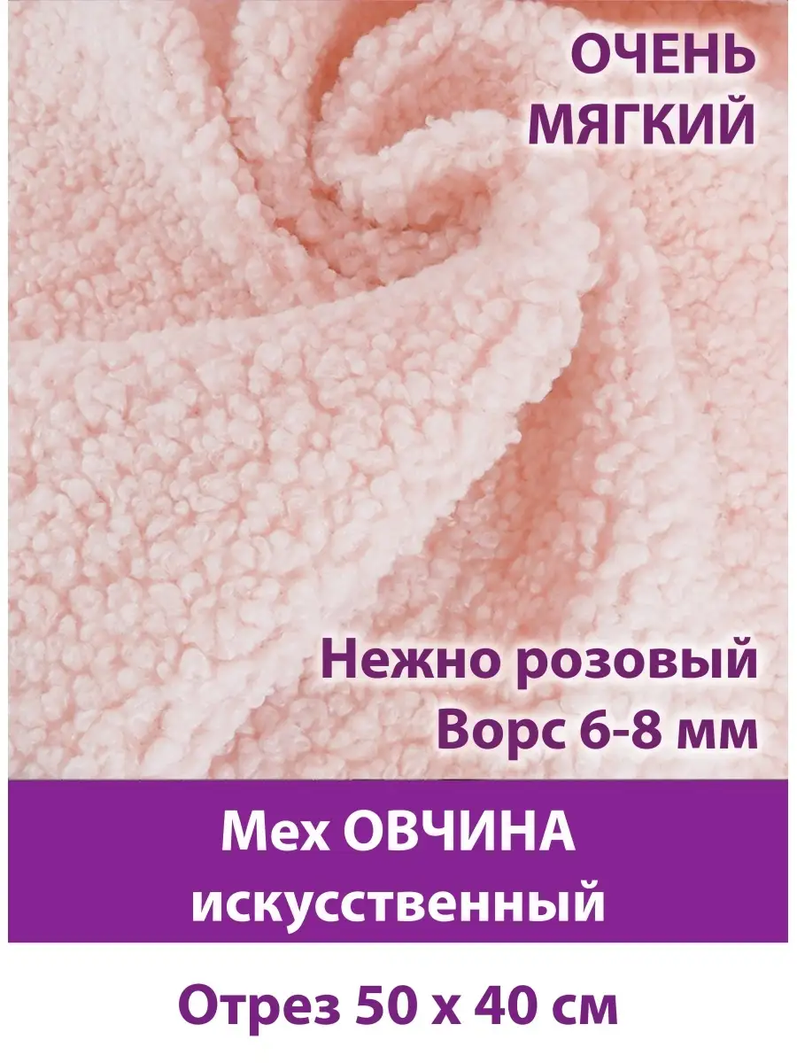 Овчина мех искусственный для рукоделия, кудрявый