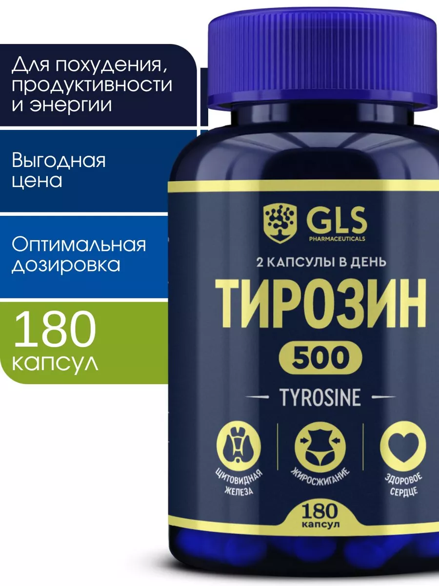 Тирозин, бад для...