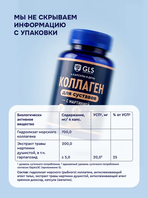 GLS pharmaceuticals Коллаген для суставов с мартинией, для костей, 120 капсул, вариант, фото 7