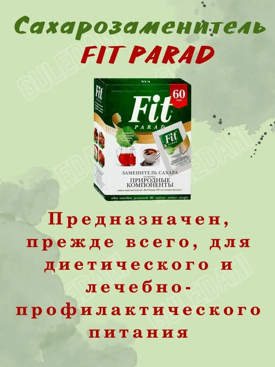 Сахарозаменитель Fit Parad ФитПарад №7 саше 60 шт Здоровое & Правильное  питание 63792024 купить в интернет-магазине Wildberries