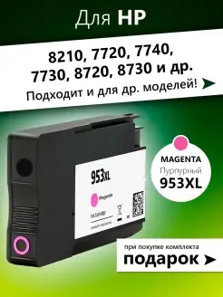 Картридж для HP 8210, 7720, 7740, 7730, 8720 ( 953XL) и др. Cactus 63792250 купить за 1 501 ₽ в интернет-магазине Wildberries