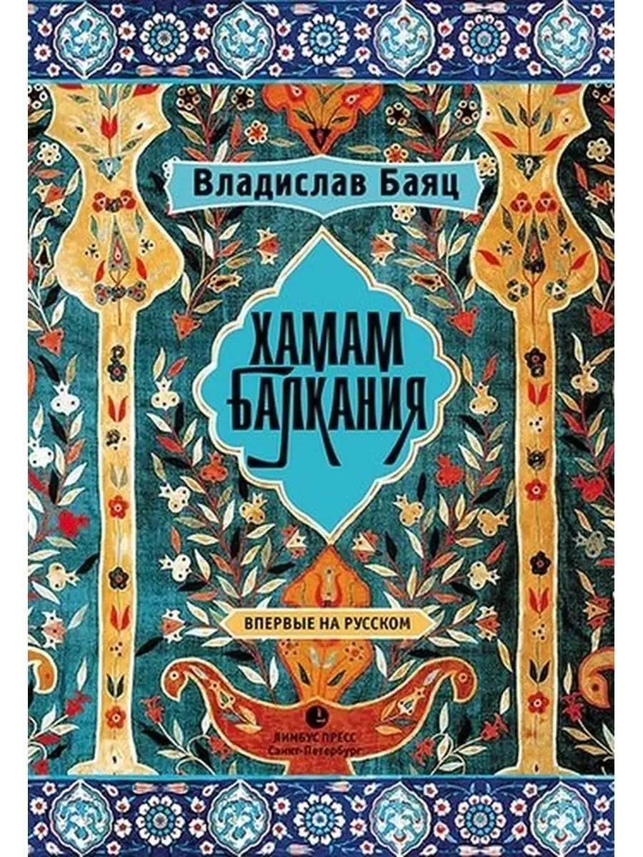 Баяц "хамам "балкания"". Мозаика для хамама. Klafs aura. Турецкая парилка хамам. Хамам "балкания".