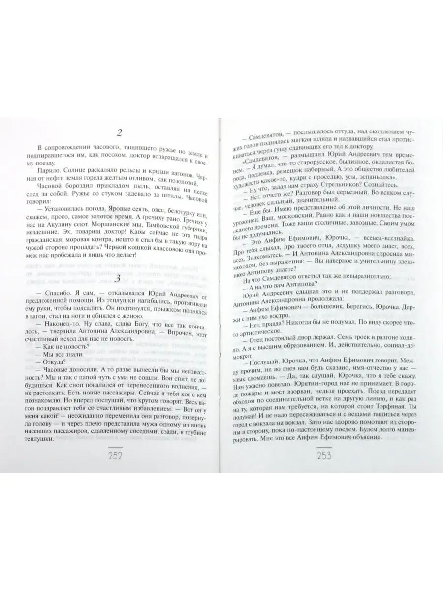 Пастернак Б. / Доктор Живаго Издательство Мартин 63795160 купить за 493 ₽ в  интернет-магазине Wildberries