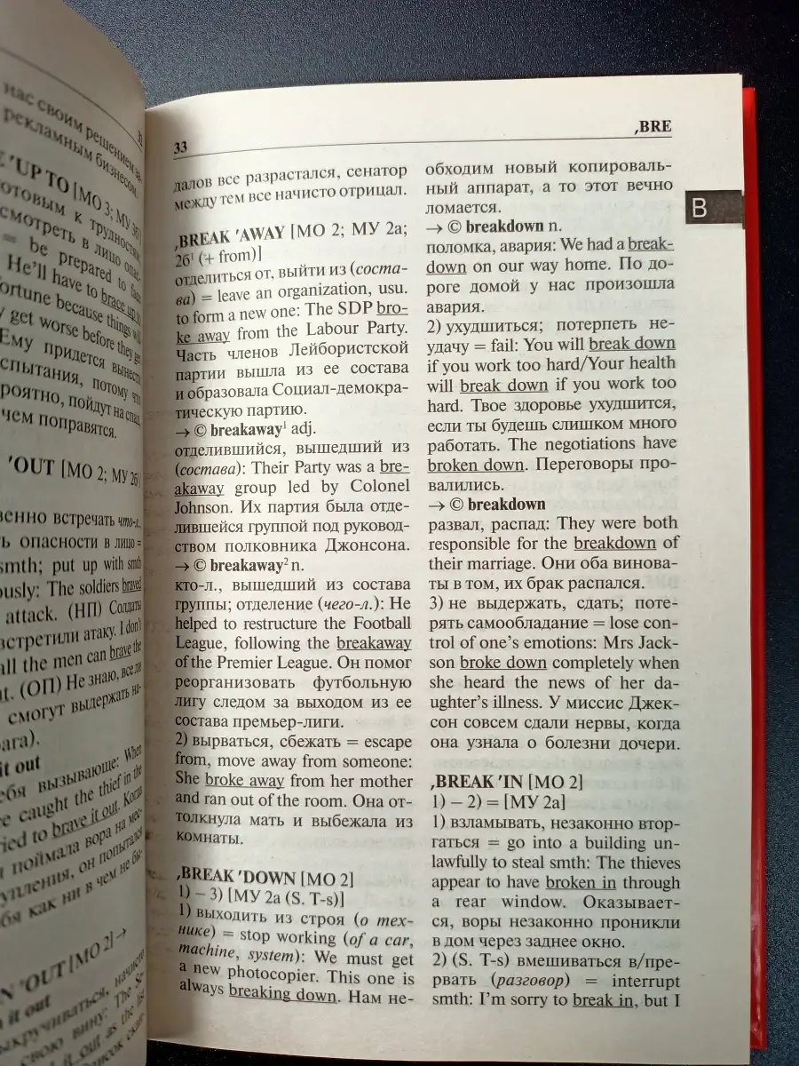 Англо-русский словарь фразовых глаголов-идиом.1220 н... Издательство Мартин  63795256 купить в интернет-магазине Wildberries