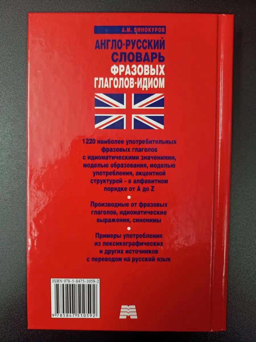 Англо-русский словарь фразовых глаголов-идиом.1220 н... Издательство Мартин  63795256 купить в интернет-магазине Wildberries