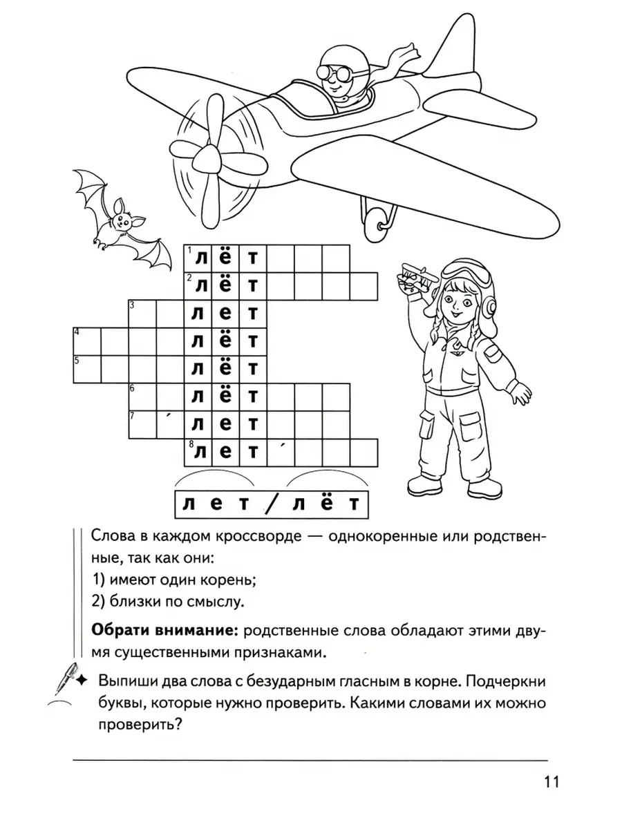 Однокоренные слова. Корень слова. Урок русского языка во 2-м классе