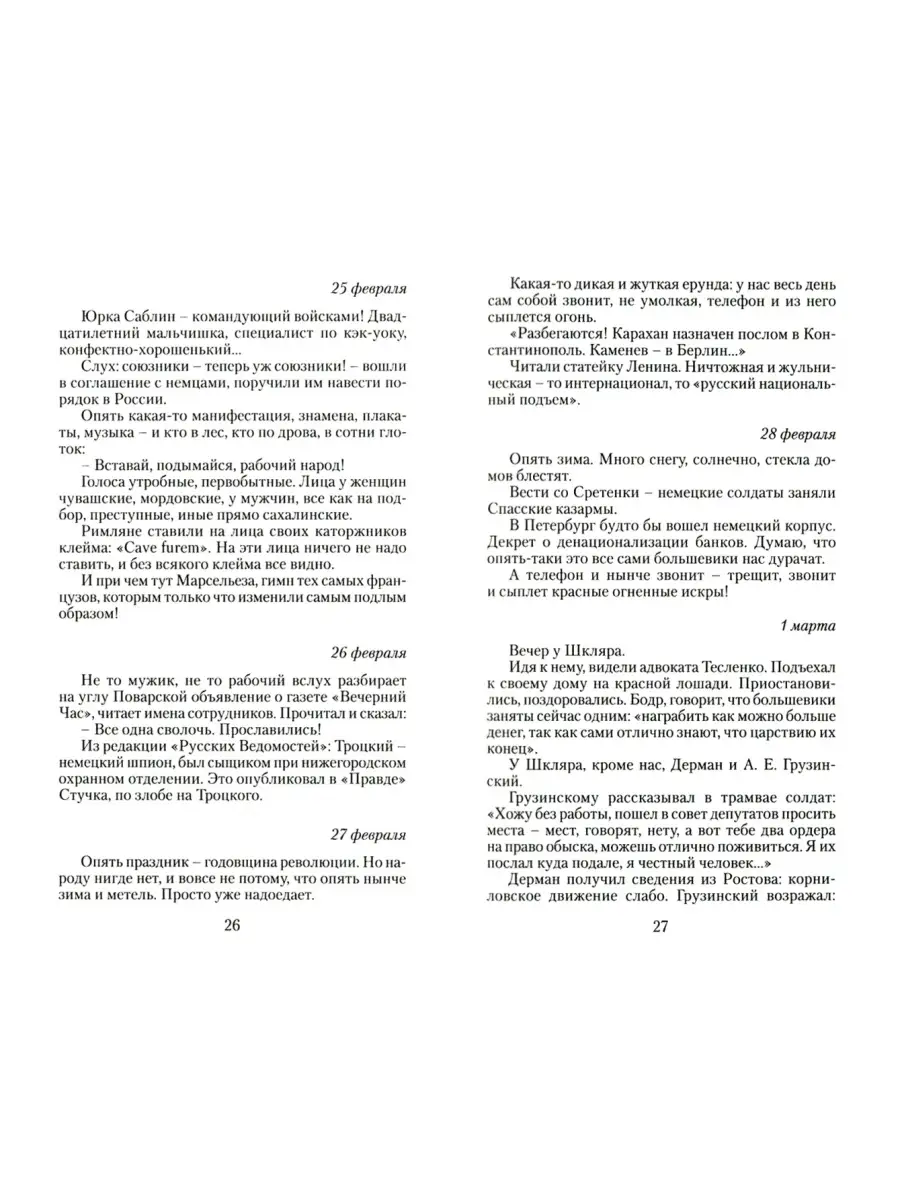 Бунин И. / Окаянные дни Издательство Мартин 63795390 купить в  интернет-магазине Wildberries