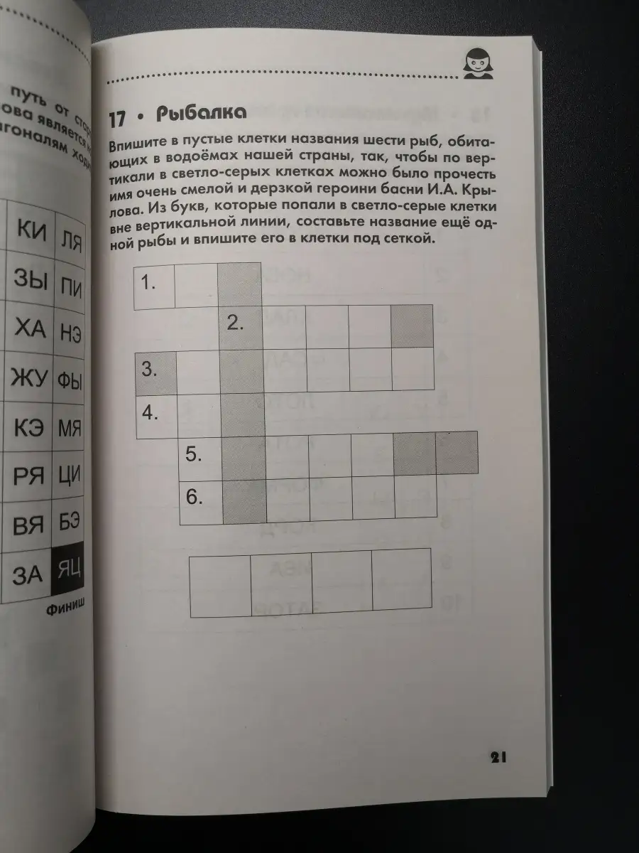 Сафонов К. / 150 умных головоломок,кроссвордов,шарад Издательство Мартин  63795649 купить за 341 ₽ в интернет-магазине Wildberries