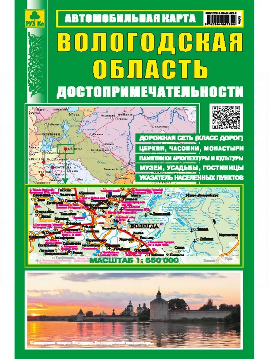 Вологодская область. Автокарта.