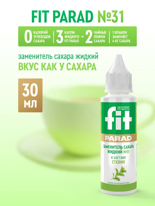 Fitparad Сахарозаменитель ФитПарад №31 флакон 30 мл, 30 мл