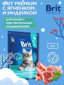 Корм сухой для кошек с ягненком и индейкой, 2 кг Brit 63799610 купить за 1 173 ₽ в интернет-магазине Wildberries