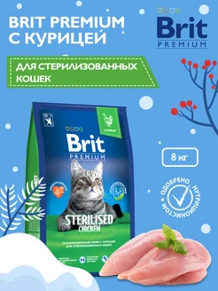 Корм сухой с курицей для стерилизованных кошек, 8 кг Brit 63799615 купить за 4 045 ₽ в интернет-магазине Wildberries