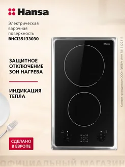 Электрическая варочная поверхность BHCI35133030 Hansa 63800162 купить за 14 682 ₽ в интернет-магазине Wildberries