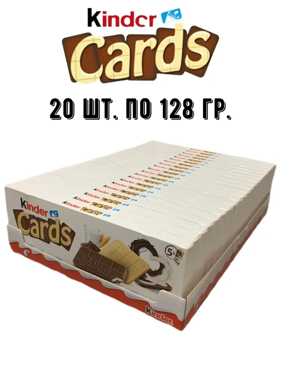 KINDER Cards 128 гр 20шт Германия KINDER 63800434 купить за 18 621 ₽ в  интернет-магазине Wildberries