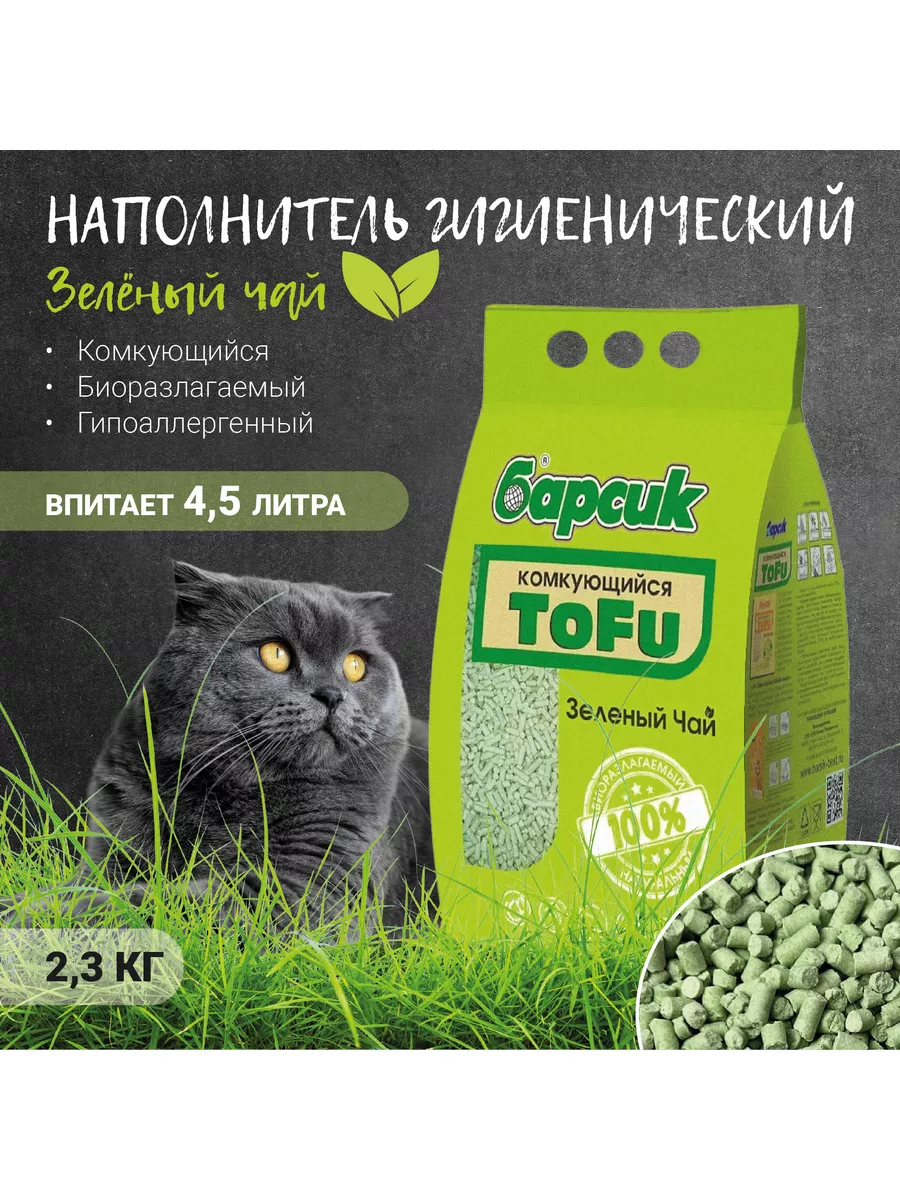 Барсик 4,54л TOFU Зеленый Чай Барсик 63805346 купить за 472 ₽ в  интернет-магазине Wildberries