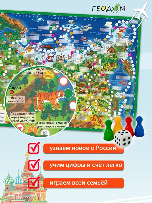 ГЕОДОМ издательство Игра-ходилка "Путешествие по России", вариант, фото 2