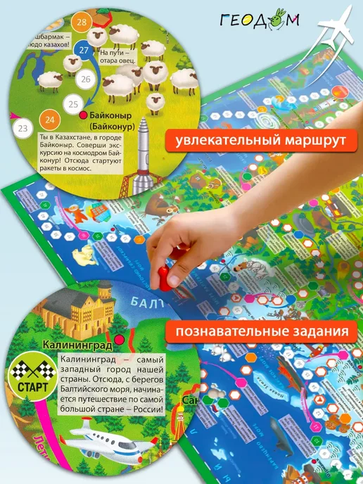 ГЕОДОМ издательство Игра-ходилка "Путешествие по России", вариант, фото 3