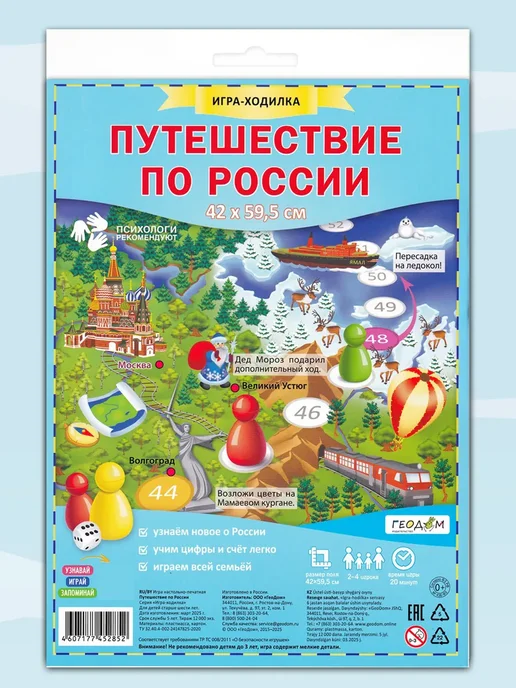 ГЕОДОМ издательство Игра-ходилка "Путешествие по России", вариант, фото 6