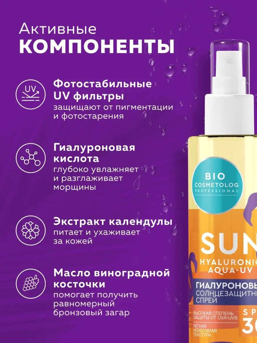 Солнцезащитный спрей для тела Двухфазный SPF 30, 190 мл fito cosmetic  63806427 купить в интернет-магазине Wildberries