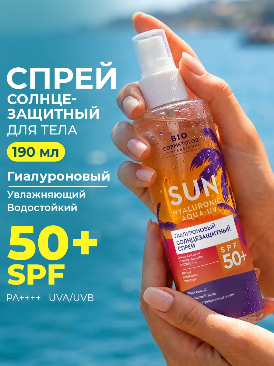 Солнцезащитный спрей для тела с маслами двухфазный SPF 50+