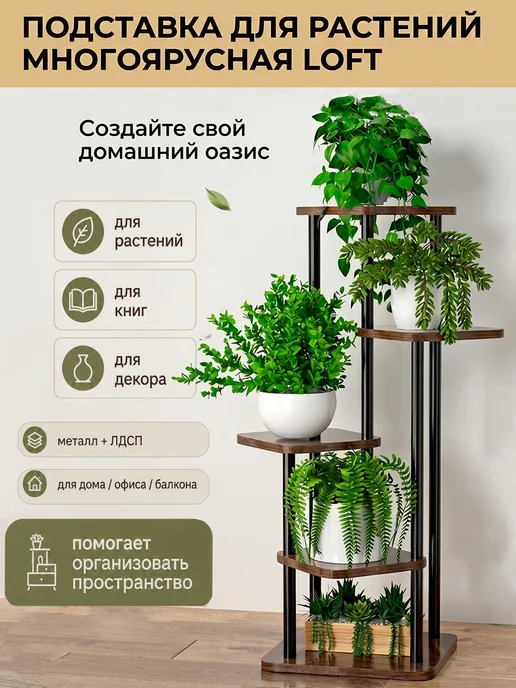 SABURG Подставка для цветов 5 полок напольная, коричневый, фото 7