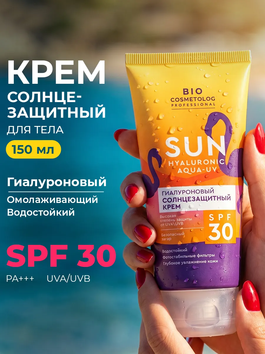 Cолнцезащитный крем для тела SPF 30 , 150 мл