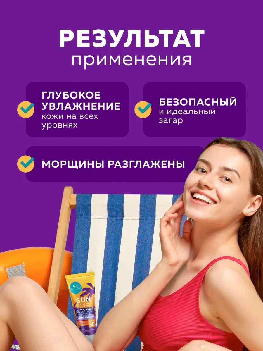 Солнцезащитный крем для лица Гиалуроновый SPF 50+, 50 мл fito cosmetic  63809814 купить за 252 ₽ в интернет-магазине Wildberries