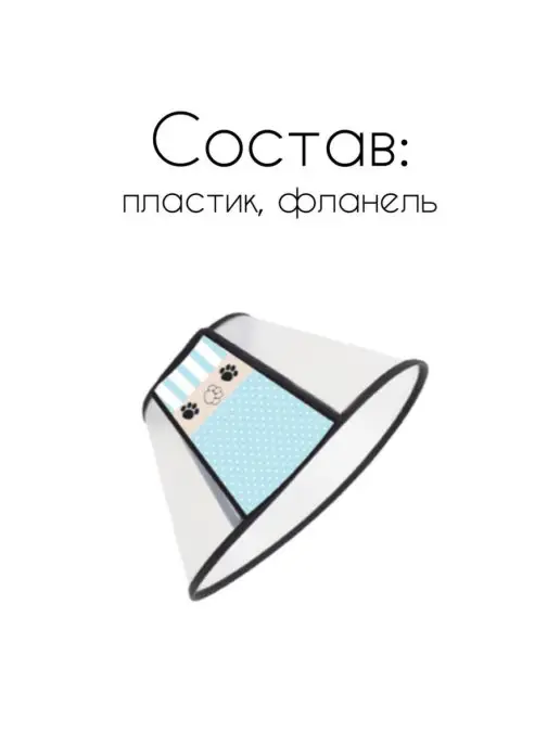 Triol Защитный воротник для животных S, вариант, фото 6