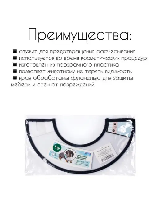 Triol Защитный воротник для животных XL, вариант, фото 4