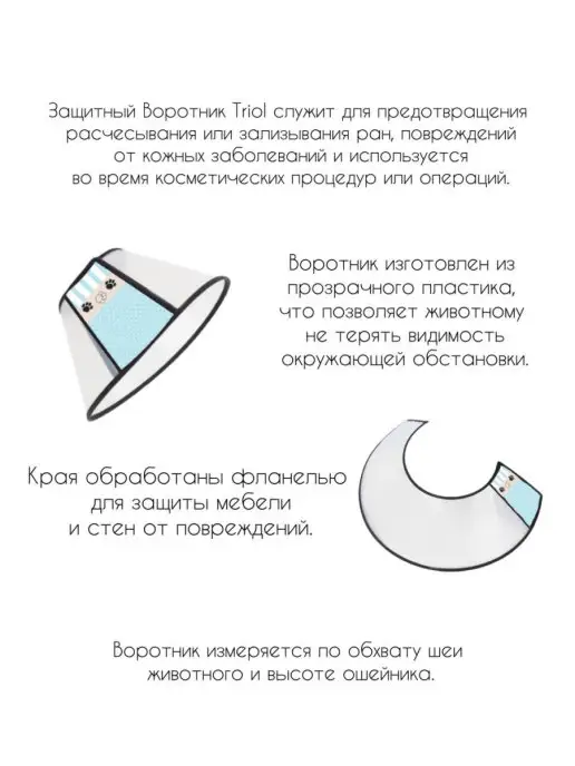 Triol Защитный воротник для животных XS, вариант, фото 2