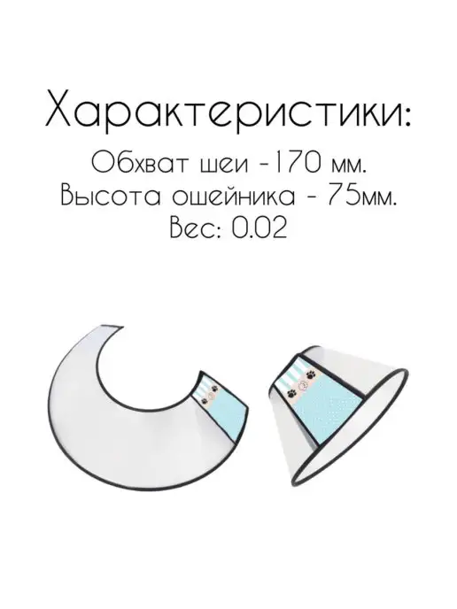 Triol Защитный воротник для животных XS, вариант, фото 3