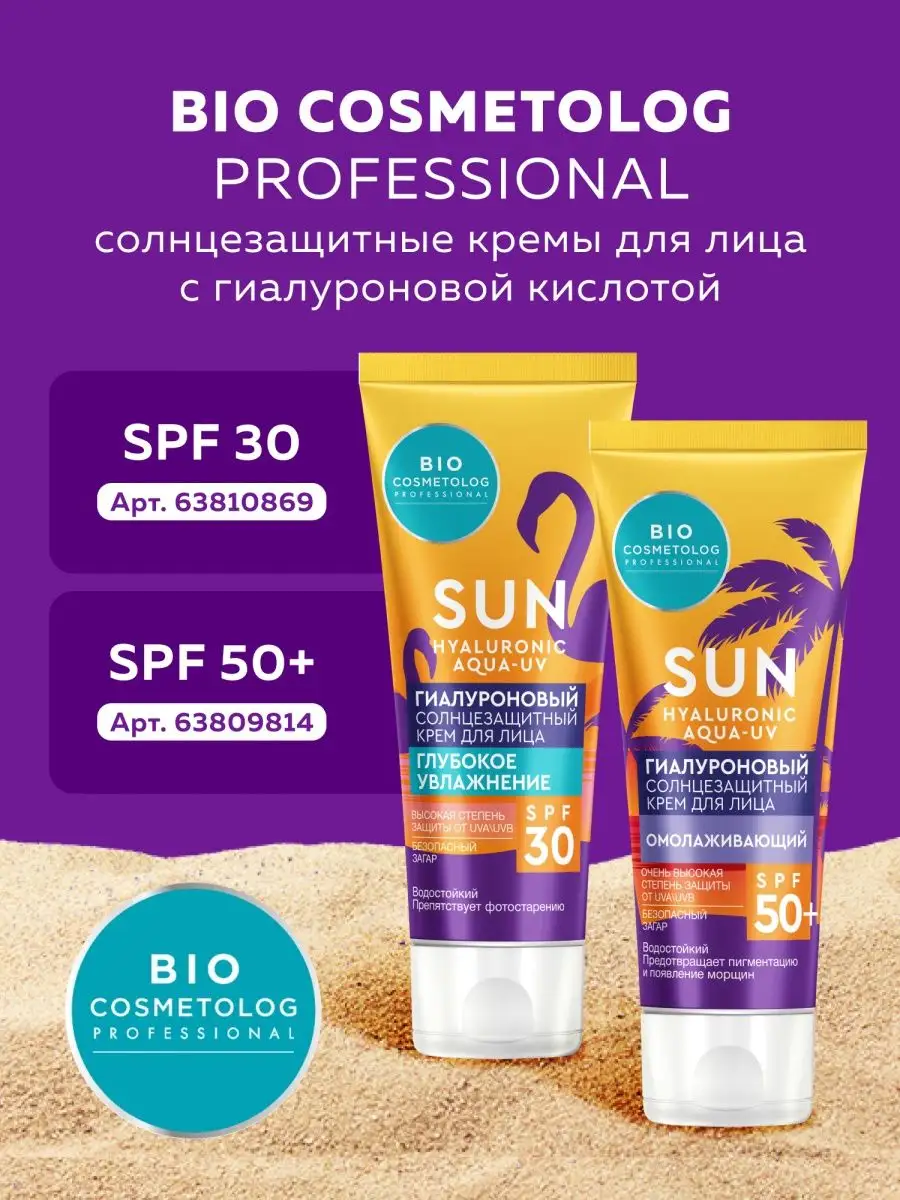 Увлажняющий солнцезащитный крем для лица SPF 30 fito cosmetic 63810869  купить за 229 ₽ в интернет-магазине Wildberries