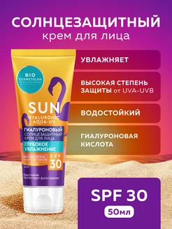 Увлажняющий солнцезащитный крем для лица SPF 30 fito cosmetic 63810869 купить за 229 ₽ в интернет-магазине Wildberries