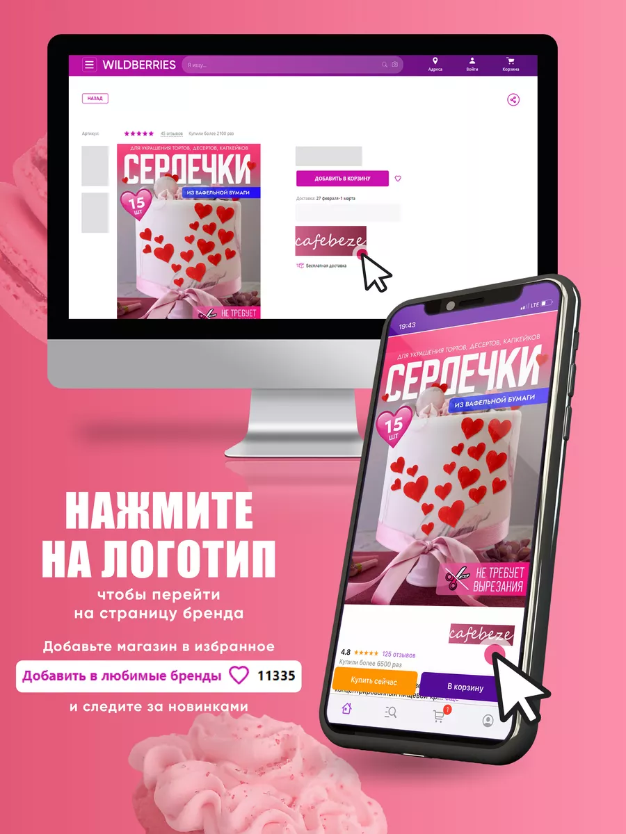 Посыпка кондитерская для торта и выпечки декор Cafebeze 63810937 купить за  151 ₽ в интернет-магазине Wildberries