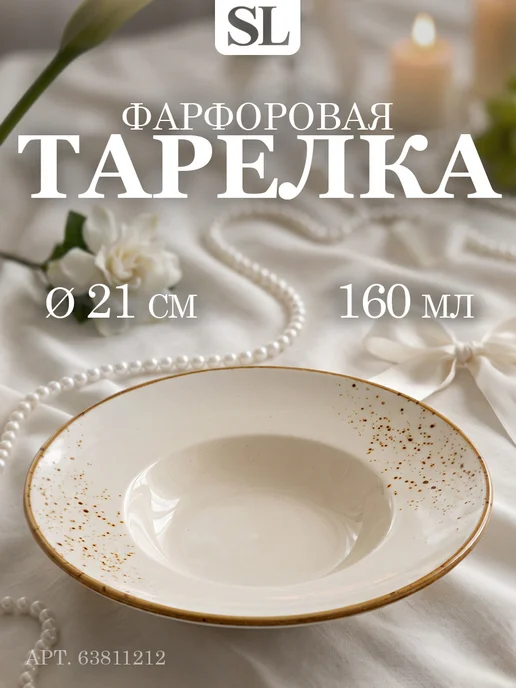 Тарелка обеденная фарфоровая «Церера» d=20,3 см, 160 мл