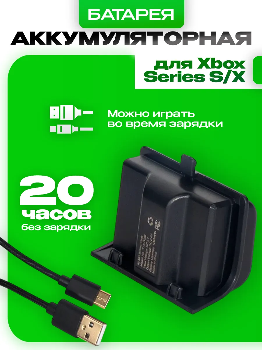 Аккумулятор 1200 мАч для Xbox SERIES X S