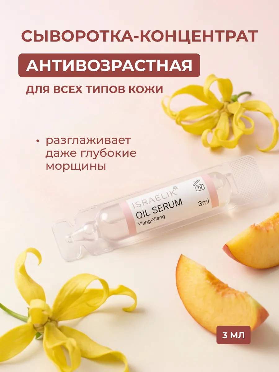 Сыворотка для лица от морщин