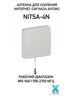 Интернет антенна Nitsa-4, разъём N-female,50 Ом Антэкс 63812794 купить за 1 766 ₽ в интернет-магазине Wildberries