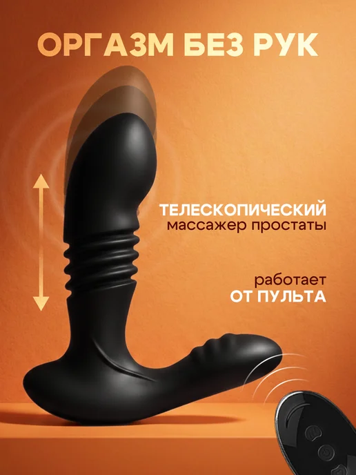 Paradisе Автоматический телескопический массажер простаты с вибрацией, вариант