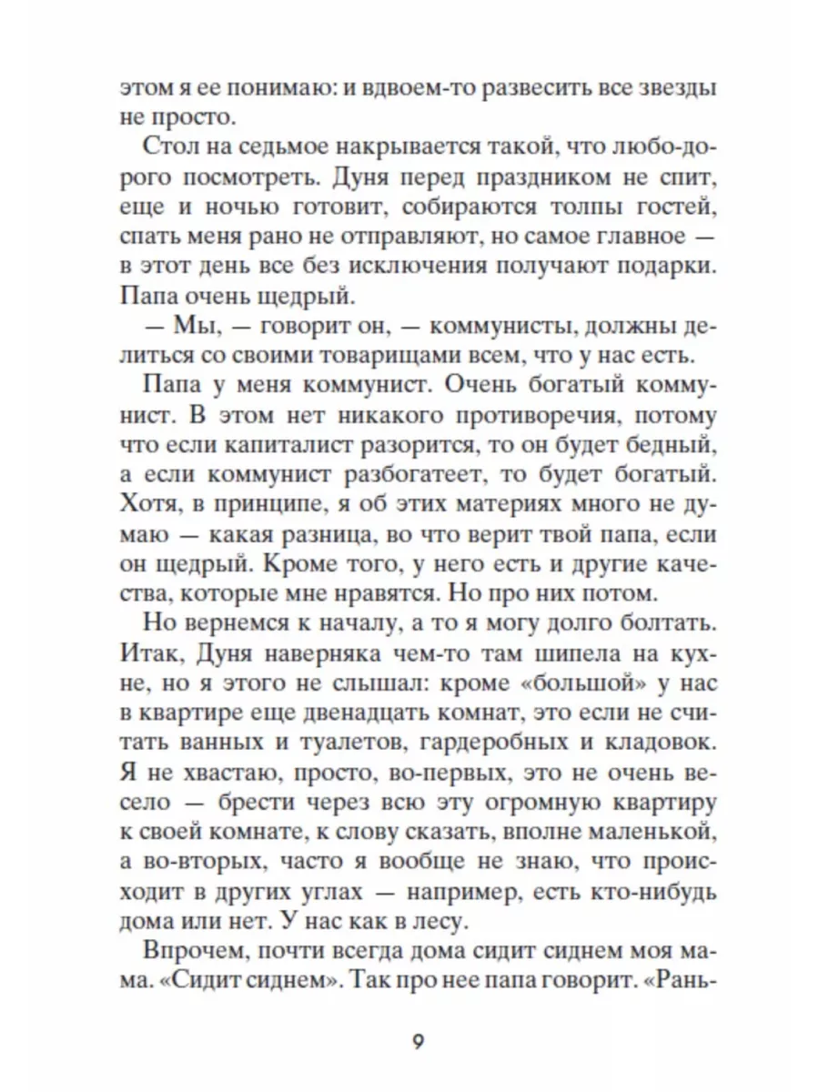 Криб, или красное и белое в жизни тайного пионера Вити Розовый жираф  63815702 купить за 843 ₽ в интернет-магазине Wildberries