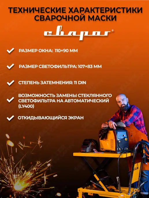 Сварог Маска сварщика (щиток, сварочная маска) SMART-1, вариант, фото 3