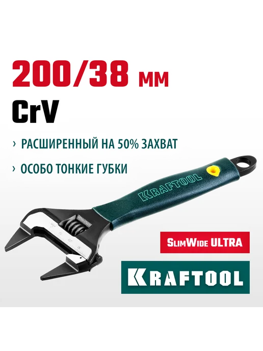 Kraftool Разводной ключ SlimWide Ultra 200 38 мм 27263-20, черный