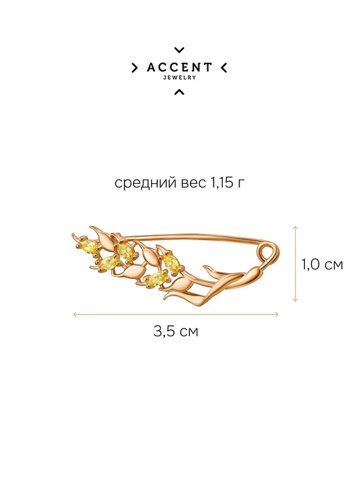 ACCENT jewelry Брошь Колос Пшеницы, желтый, фото 3
