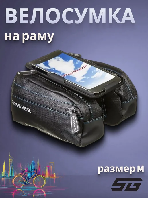 STG Велосумка для телефона на раму 121273-TY размер M, черный