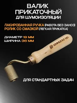Валик для шумоизоляции 63823436 купить за 391 ₽ в интернет‑магазине Wildberries