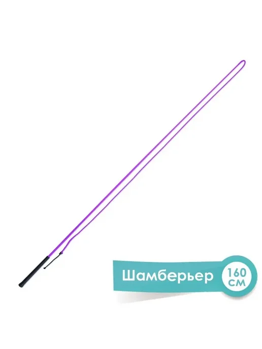 SHIRES Шамберьер, 160 см, чёрный, розовый